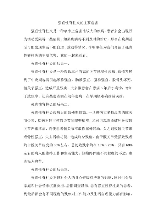 强直性脊柱炎的主要危害