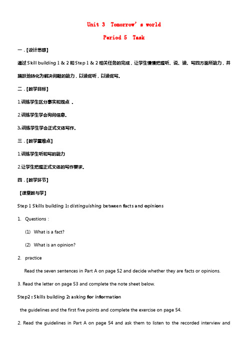 牛津译林版高中英语必修四Unit3tomorrow’sworldTaskword教案