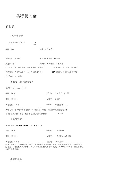 奥特曼大全