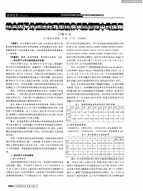 综合因子分析法在我国债券风险管理中的运用