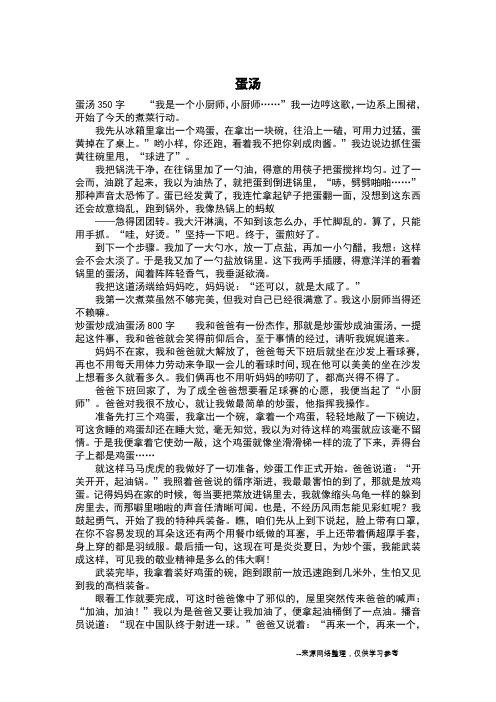 蛋汤_四年级作文