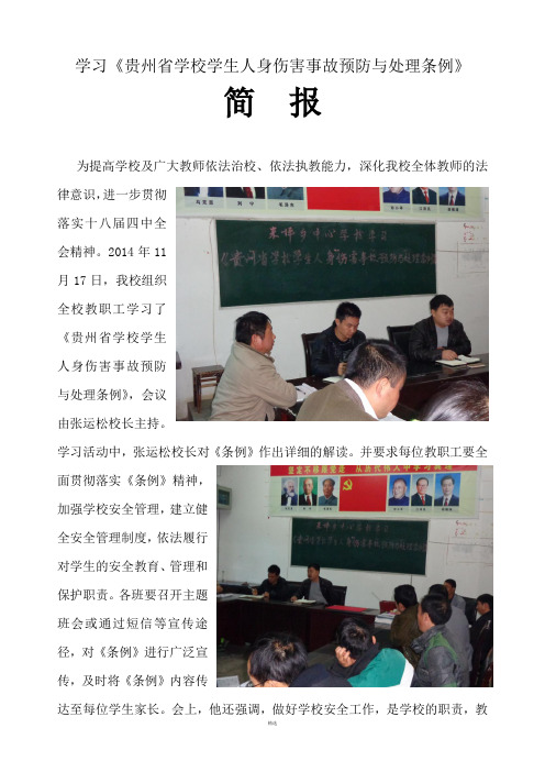 组织学习《条例》简报
