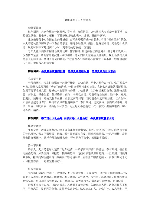 健康过春节的五大要点