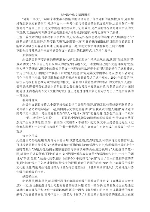 7种满分作文拟题形式