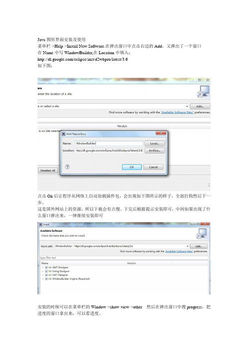 Java图形界面安装及使用