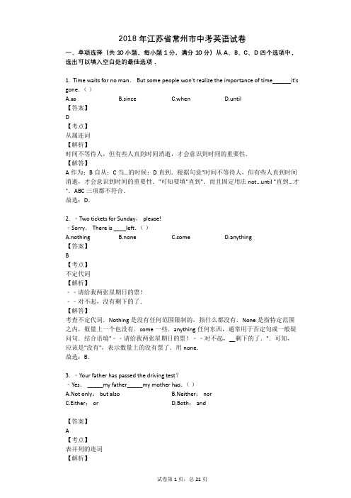 2018年江苏省常州市中考英语试卷