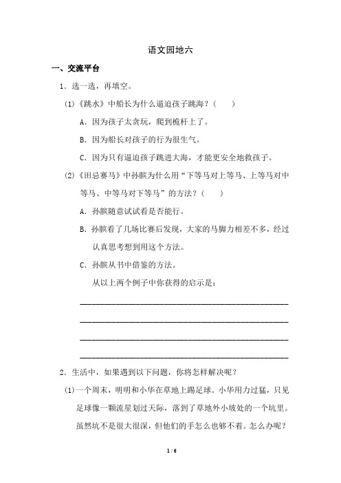 五年级下语文园地六 配套练习 期末总复习