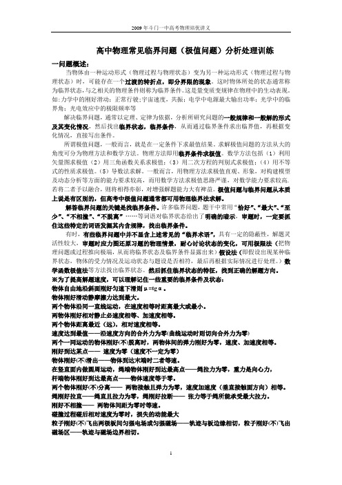 高中物理常见临界问题