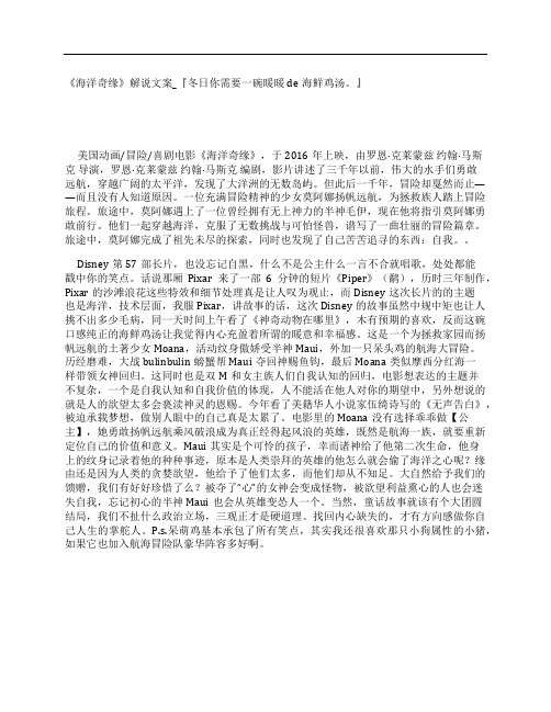 《海洋奇缘》解说文案影评观后感_『冬日你需要一碗暖暖de海鲜鸡汤。』