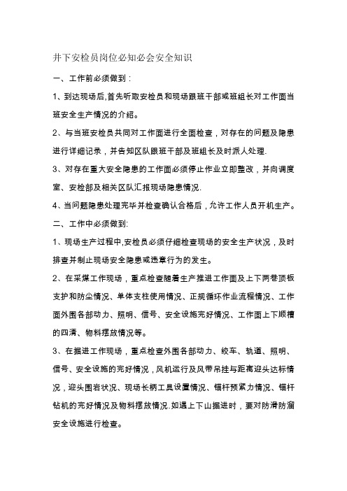 安检员应知应会