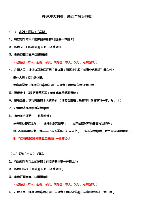 新办理澳大利亚、新西兰签证须知及表格