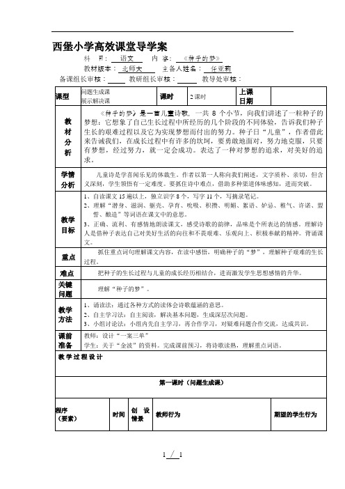 种子的梦导学案三单