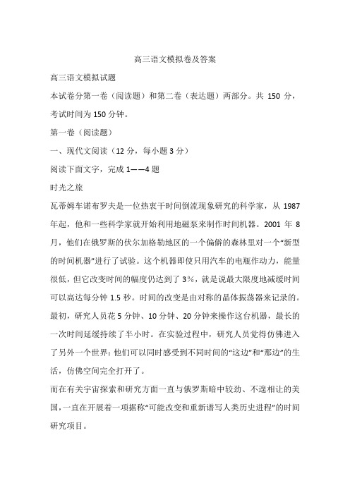 高三语文模拟卷及答案