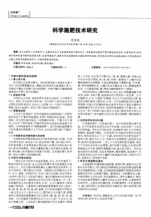 科学施肥技术研究