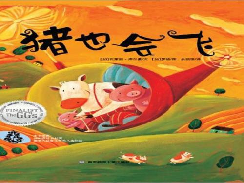 会飞的娃娃优质课公开课课件 (1)