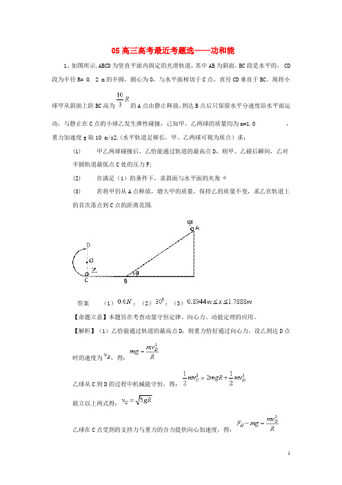 黑龙江省大庆市喇中高考物理最近考题选 功和能
