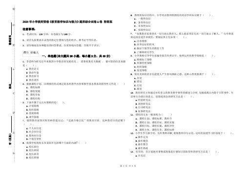 2020年小学教师资格《教育教学知识与能力》题库综合试卷A卷 附答案