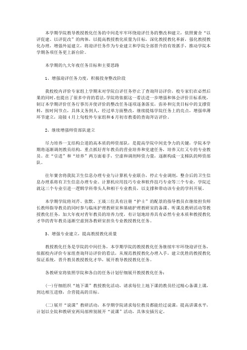 医学院新学期教学计划