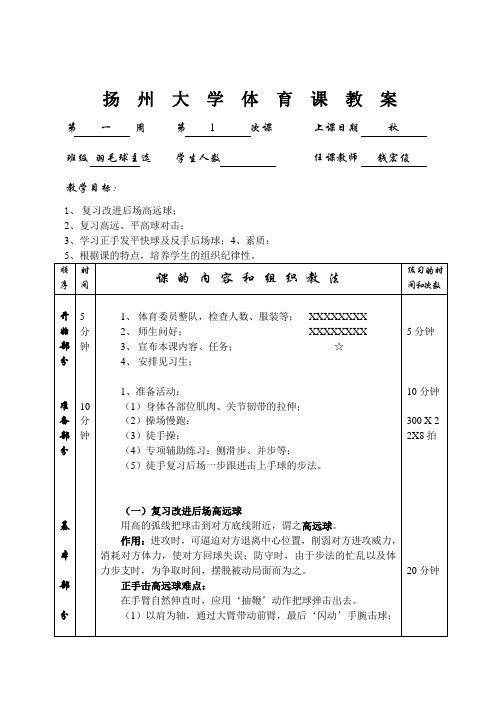体 育 课 教 案 - 扬州大学国家级精品课程申报页面