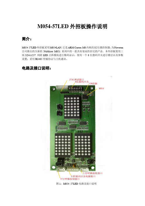 Mo54-57LED操作说明