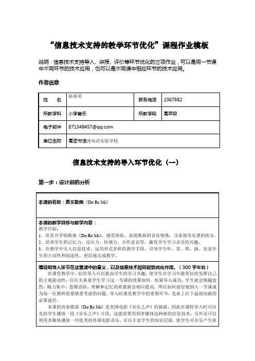 小学音乐——优化——陆春英
