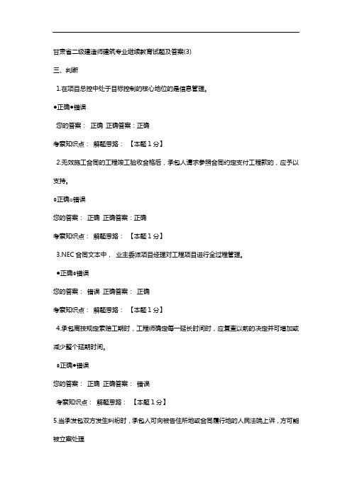 甘肃省二级建造师建筑专业继续教育试题及答案3