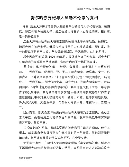 努尔哈赤宠妃与大贝勒不伦恋的真相