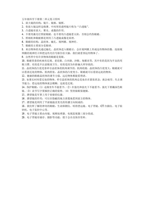 小学五年级科学(青岛版)下册第二单元基础知识