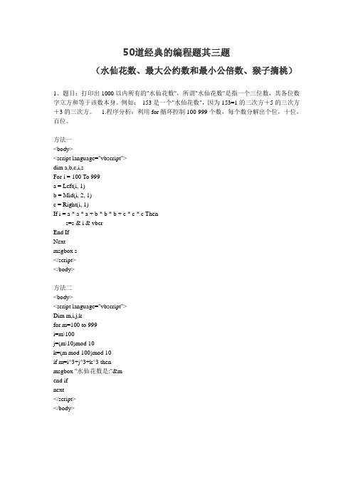 50道经典的编程题其三题