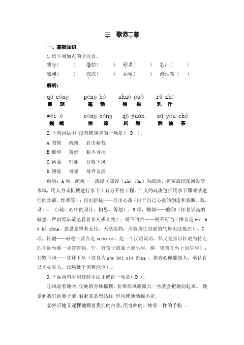 中职语文基础模块(上)：3.《歌词二首》自我检测及答案解析