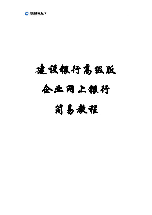 [精品]建设银行高级版