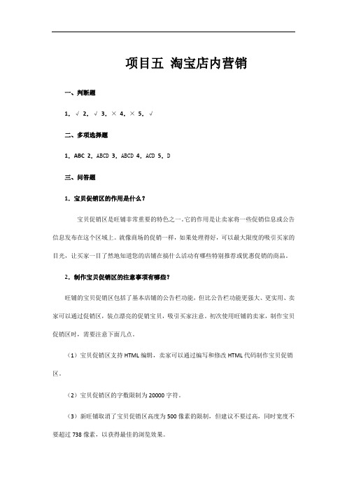 电子商务店铺运营项目5作业