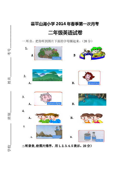 小学二年级英语下册 第一次月考试卷  煌