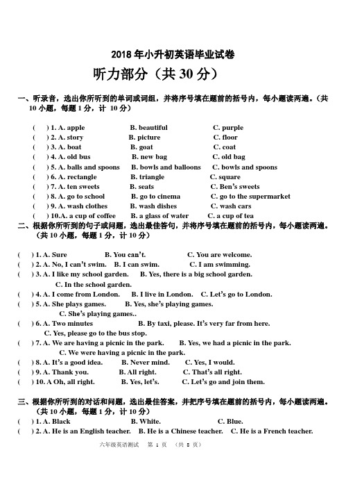 2018年小升初英语试卷