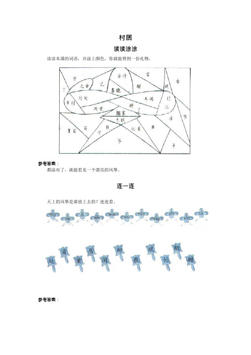 《村居》同步练习(可编辑修改word版)