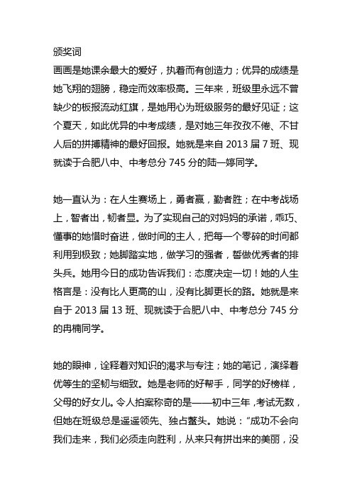 第一届颁奖典礼颁奖词