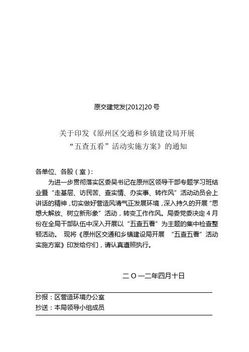 五查五看方案