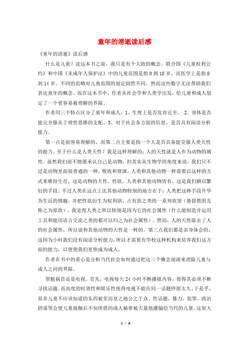 童年的消逝读后感