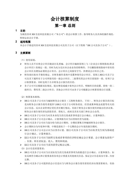 会计核算制度(草案)