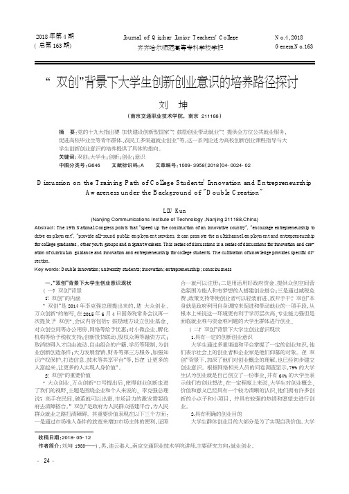 “双创”背景下大学生创新创业意识的培养路径探讨