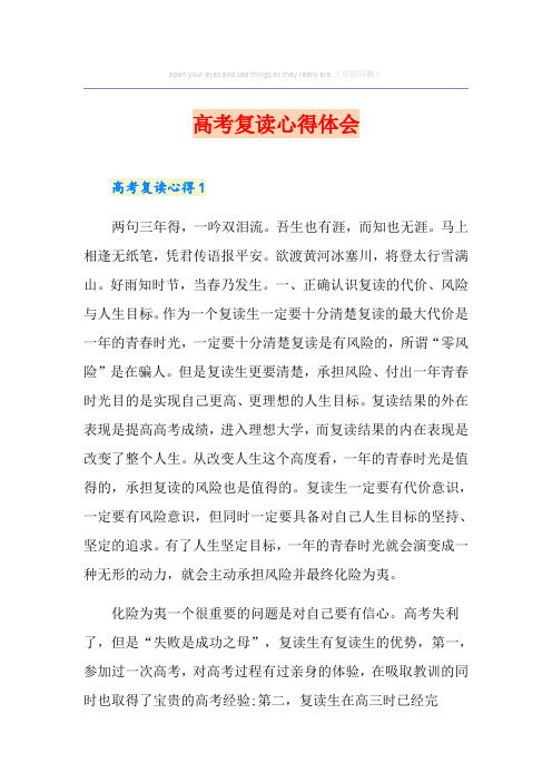 高考复读心得体会