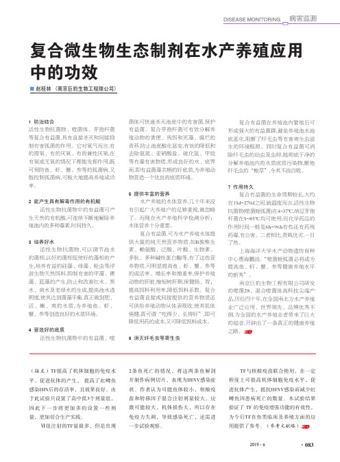 复合微生物生态制剂在水产养殖应用中的功效
