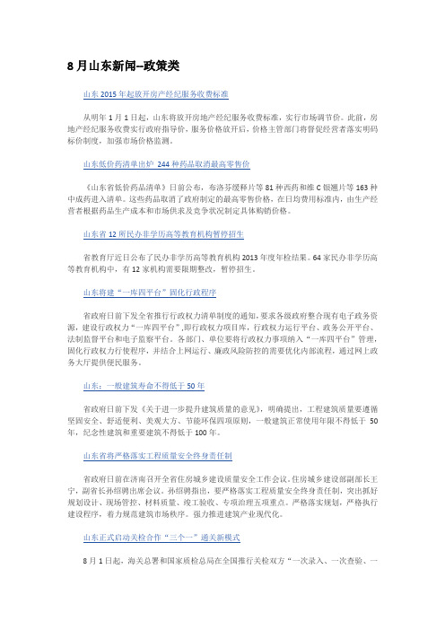 2014年8月山东时政