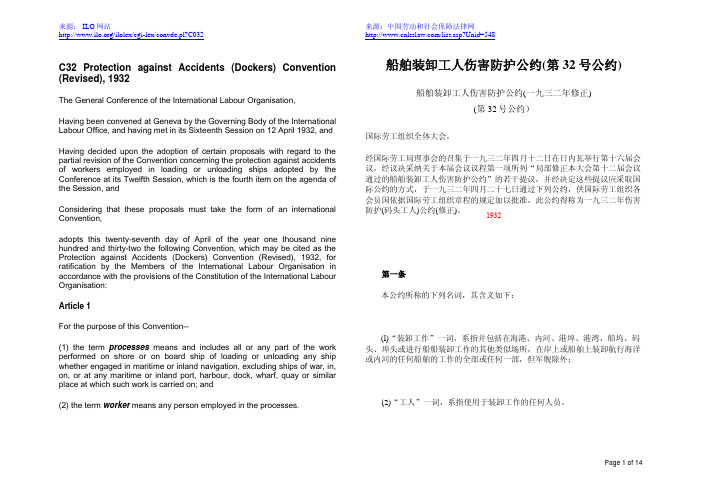 ILO 32及152号公约(起重设备)-中英文