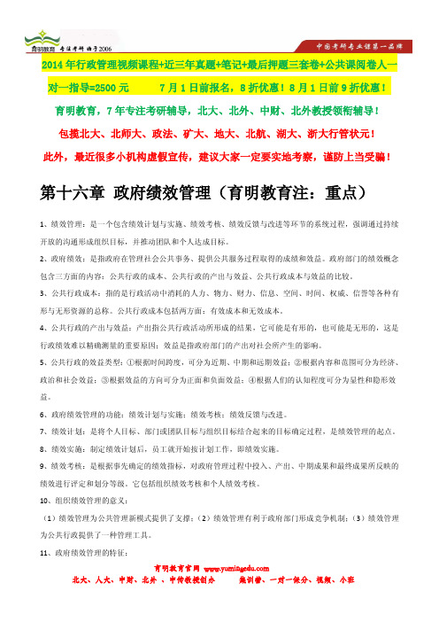 2014年清华大学行政管理考研参考书,状元笔记,考研真题,题库