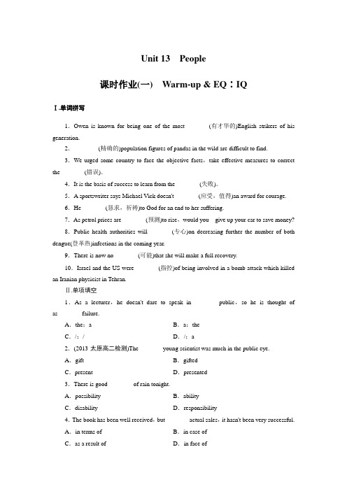 北师大版高中英语必修五(课标卷)课时作业1
