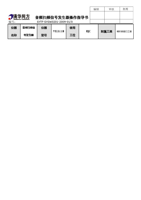 音频扫频信号发生器使用说明书