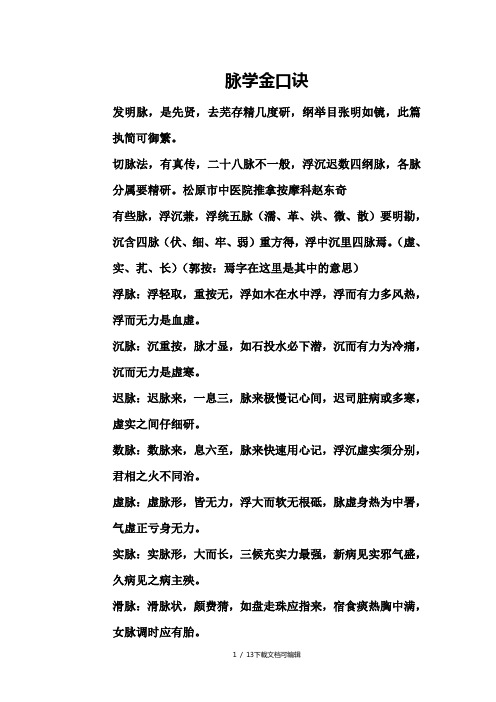 脉学金口诀