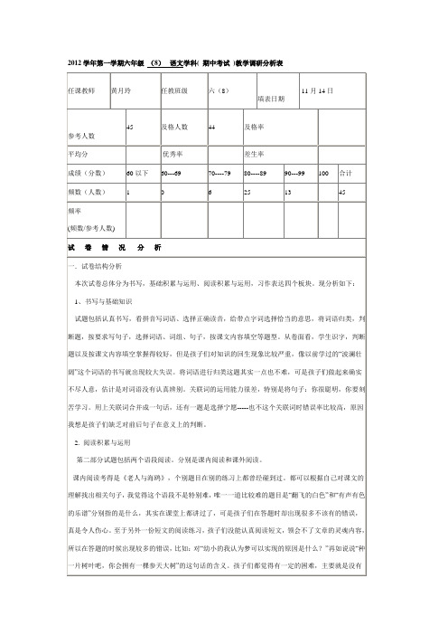 2012学年第一学期六年级