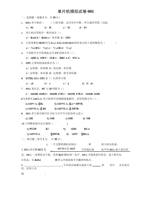 单片机原理试卷及答案18套.docx